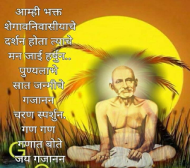 Gajanan Maharaj