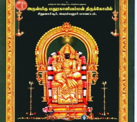 Arulmigu Mathura Kaliamman Temple, Siruvachur